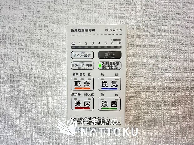 【浴室暖房換気乾燥機リモコン】見やすいボタン配置で換気・暖房・乾燥・涼風が簡単操作可能です。