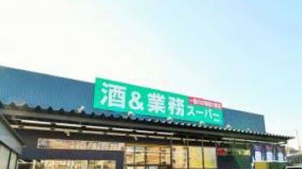 業務スーパー城陽店（約1,400m）