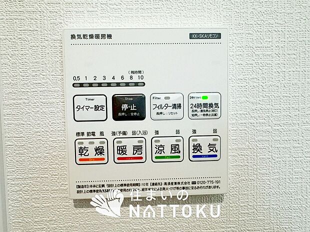 【浴室暖房換気乾燥機リモコン】見やすいボタン配置で換気・暖房・乾燥・涼風が簡単操作可能です。