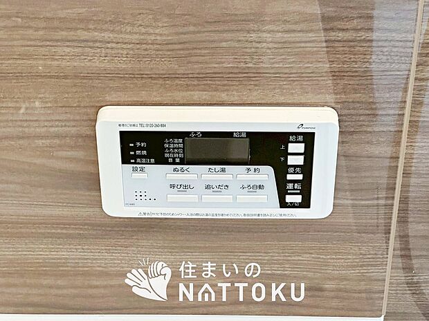 【給湯器リモコン】見やすいボタン配置でお湯はり・追い炊きが簡単操作可能です。
