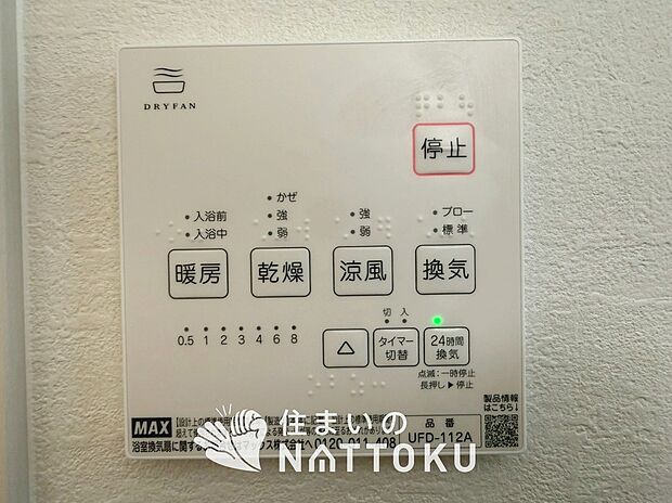 【浴室暖房換気乾燥機リモコン】見やすいボタン配置で換気・暖房・乾燥・涼風が簡単操作可能です。