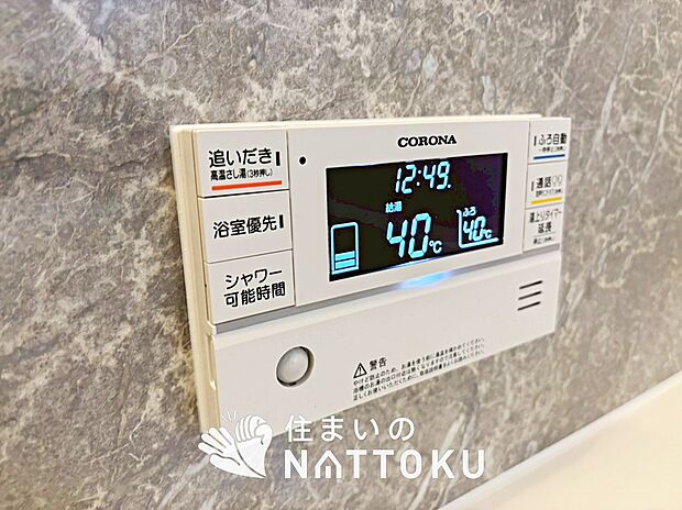 【給湯器リモコン】温度調整機能はもちろん、見やすいボタン配置でお湯はり・追い炊きが簡単操作可能です。