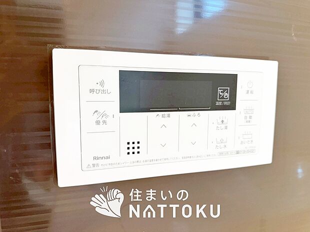 【給湯器リモコン】温度調整機能はもちろん、見やすいボタン配置でお湯はり・追い炊きが簡単操作可能です。
