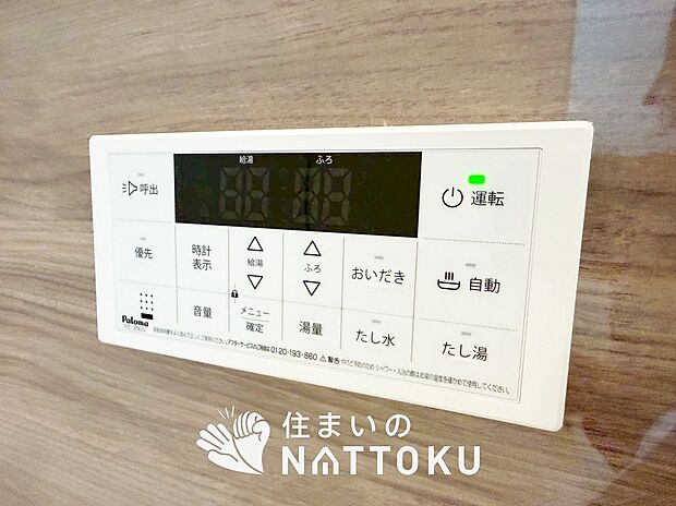【給湯器リモコン】見やすいボタン配置でお湯はり・追い炊きが簡単操作可能です。
