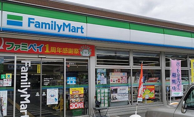 ファミリーマート武佐北店（約550m）