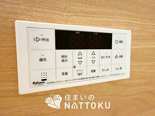 【給湯器リモコン】温度調整機能はもちろん、見やすいボタン配置でお湯はり・追い炊きが簡単操作可能です。