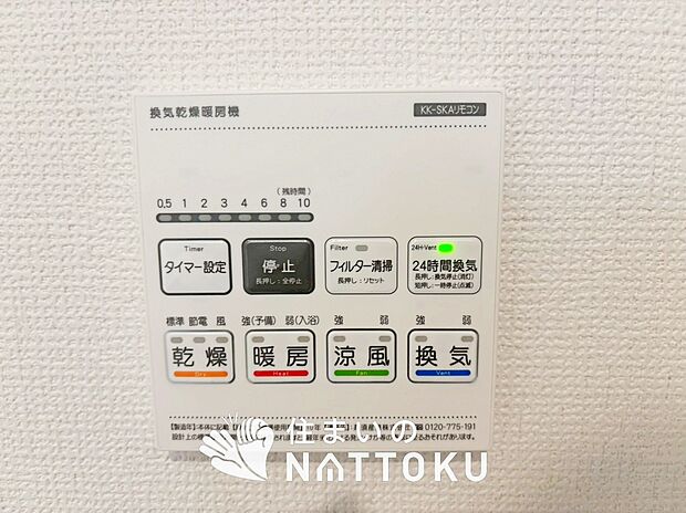 【浴室暖房換気乾燥機リモコン】見やすいボタン配置で換気・暖房・乾燥・涼風が簡単操作可能です。