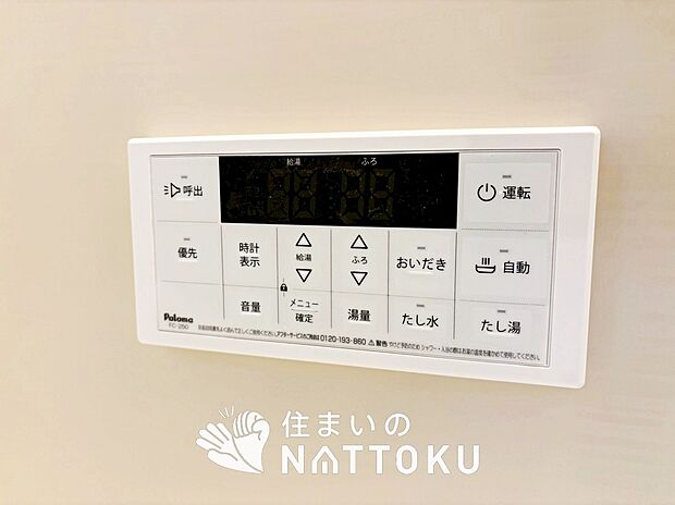 【給湯器リモコン】温度調整機能はもちろん、見やすいボタン配置でお湯はり・追い炊きが簡単操作可能です。