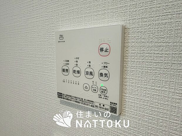 【浴室暖房換気乾燥機リモコン】見やすいボタン配置で換気・暖房・乾燥・涼風が簡単操作可能です。