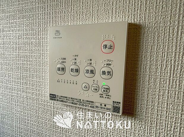 【浴室暖房換気乾燥機リモコン】見やすいボタン配置で換気・暖房・乾燥・涼風が簡単操作可能です。