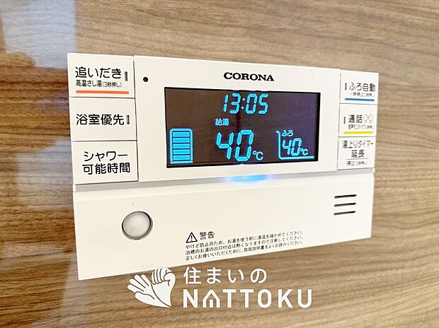 【給湯器リモコン】見やすいボタン配置でお湯はり・追い炊きが簡単操作可能です。