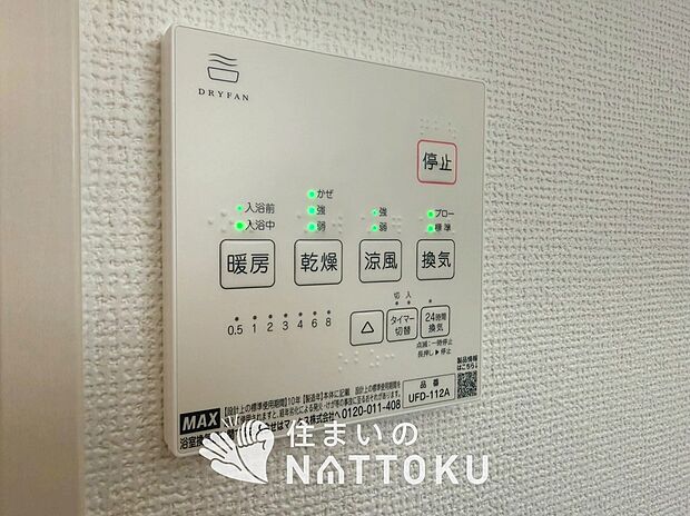 【浴室暖房換気乾燥機リモコン】見やすいボタン配置で換気・暖房・乾燥・涼風が簡単操作可能です。
