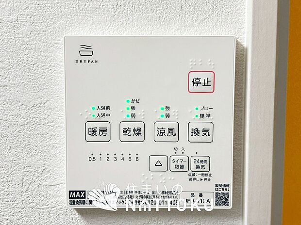 【浴室暖房換気乾燥機リモコン】見やすいボタン配置で換気・暖房・乾燥・涼風が簡単操作可能です。