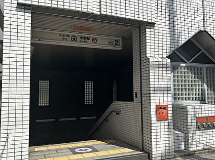地下鉄東西線「小野駅」 1040ｍ(徒歩13分)