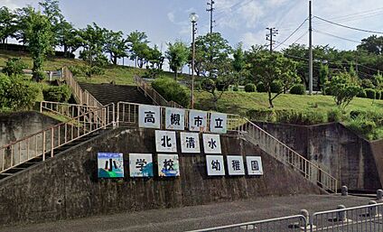 高槻市立北清水小学校 550ｍ(徒歩7分)
