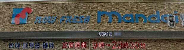 万代河原城店（約330m）