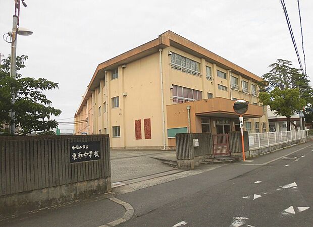 和歌山市立東和中学校（約450m）