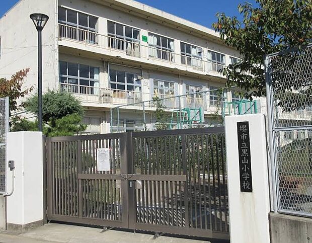 堺市立黒山小学校（約240m）