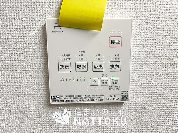 【浴室暖房換気乾燥機リモコン 】見やすいボタン配置で換気・暖房・乾燥・涼風が簡単操作可能です。