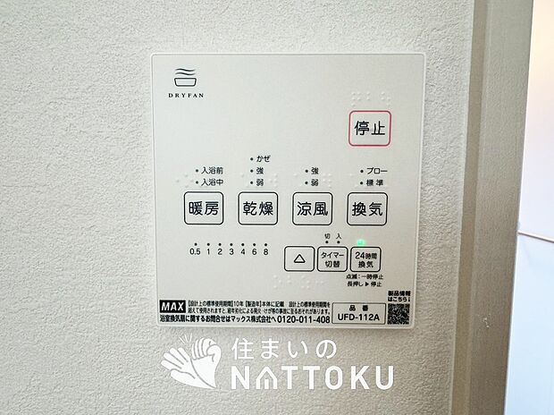 【浴室暖房換気乾燥機リモコン】見やすいボタン配置で換気・暖房・乾燥・涼風が簡単操作可能です。