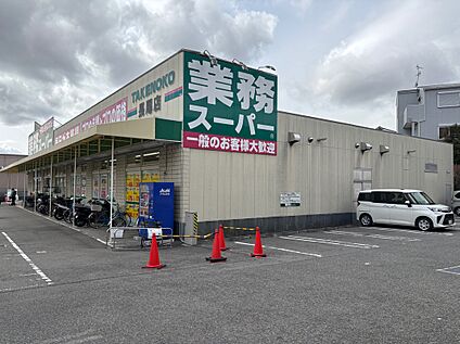 業務スーパー長尾店 680ｍ(徒歩9分)