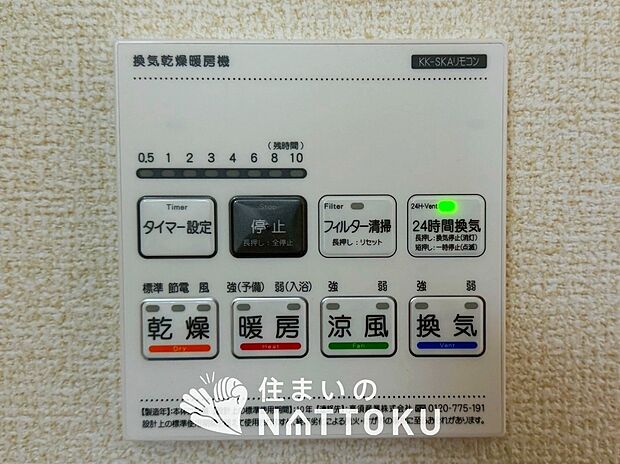 【電気式浴室暖房換気乾燥機リモコン】見やすいボタン配置で換気・暖房・乾燥・涼風が簡単操作可能です。