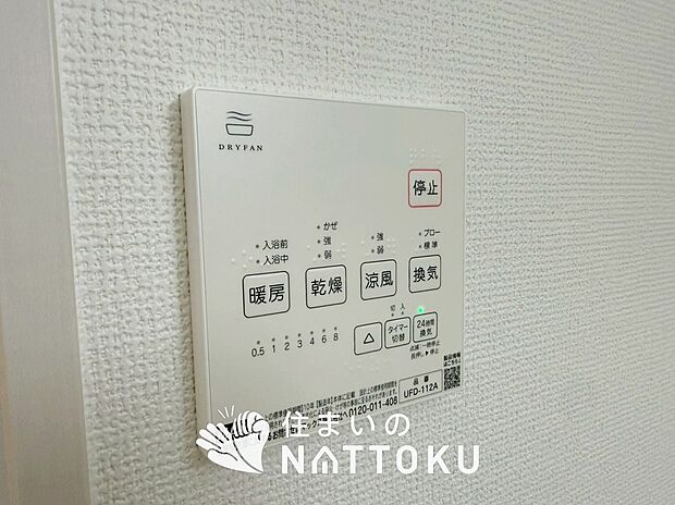 【給湯器リモコン】見やすいボタン配置で換気・暖房・乾燥・涼風が簡単操作可能です。