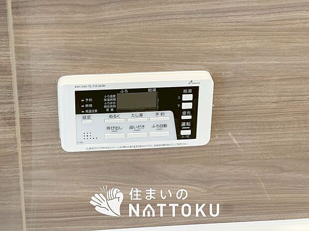 【給湯器 リモコン 】見やすいボタン配置でお湯はり・追い炊きが簡単操作可能です。