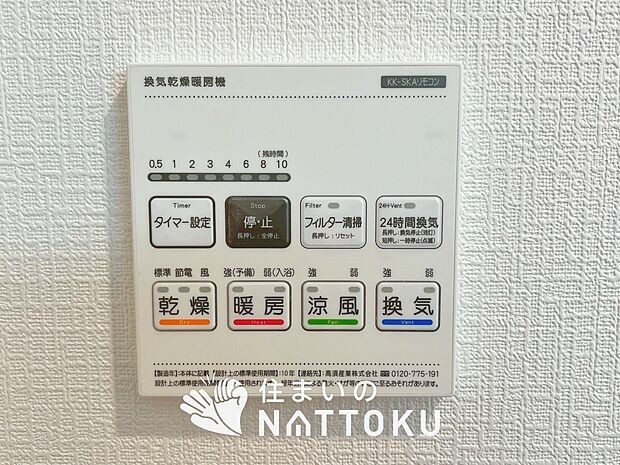 【浴室暖房換気乾燥機リモコン】見やすいボタン配置で換気・暖房・乾燥・涼風が簡単操作可能です。