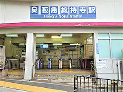 阪急京都線「総持寺」 800ｍ(徒歩10分)