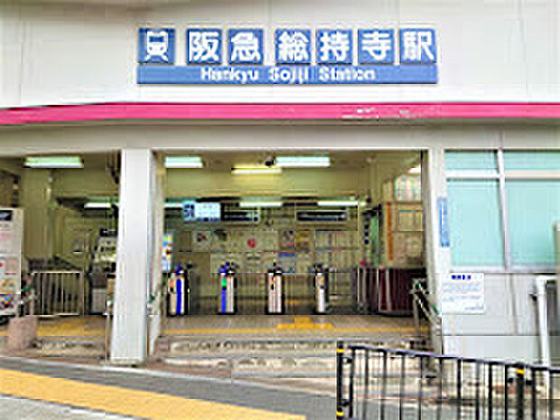阪急京都線「総持寺」(約800m)