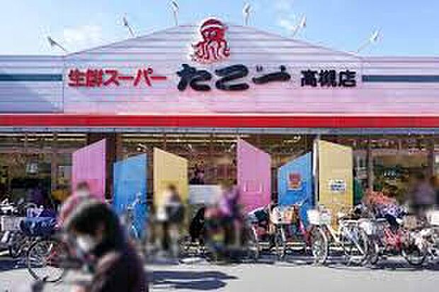 新鮮スーパーたこ一高槻店(約500m)