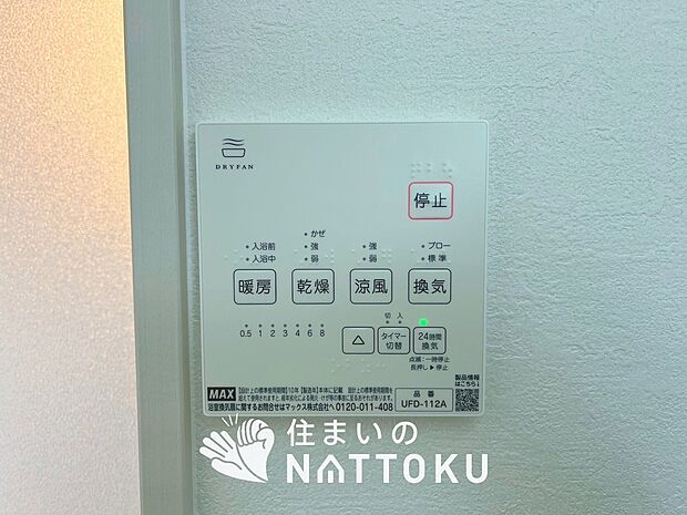 【浴室暖房乾燥機リモコン】見やすいボタン配置で換気・暖房・乾燥・涼風が簡単操作可能です。