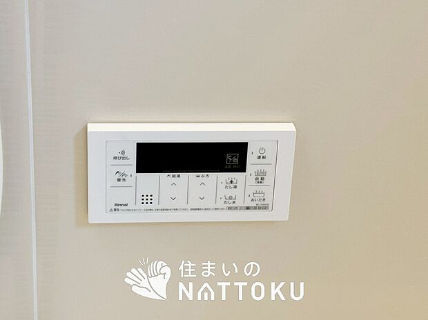 【給湯器リモコン】温度調整機能はもちろん、見やすいボタン配置でお湯はり・追い炊きが簡単操作可能です。