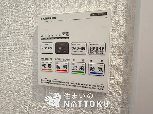 【浴室暖房換気乾燥機リモコン】見やすいボタン配置で換気・暖房・乾燥・涼風が簡単操作可能です。