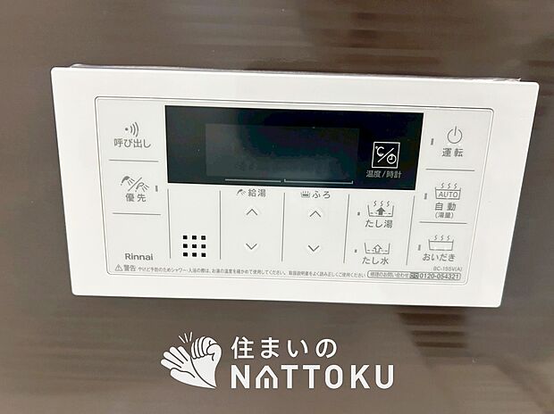【給湯器リモコン】温度調整機能はもちろん、見やすいボタン配置でお湯はり・追い炊きが簡単操作可能です。