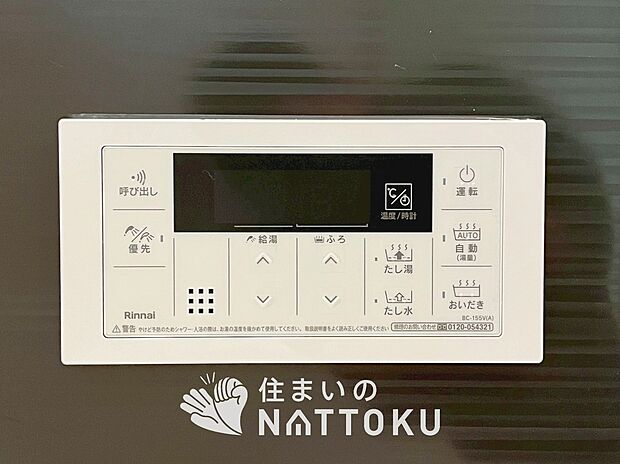 【給湯器リモコン】温度調整機能はもちろん、見やすいボタン配置でお湯はり・追い炊きが簡単操作可能です。