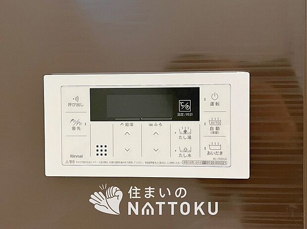 【給湯器リモコン】温度調整機能はもちろん、見やすいボタン配置でお湯はり・追い炊きが簡単操作可能です。