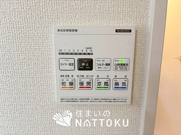 【浴室換気乾燥暖房機リモコン】見やすいボタン配置で換気・暖房・乾燥・涼風が簡単操作可能です。