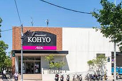 コーヨー香里ヶ丘店 410ｍ(徒歩6分)