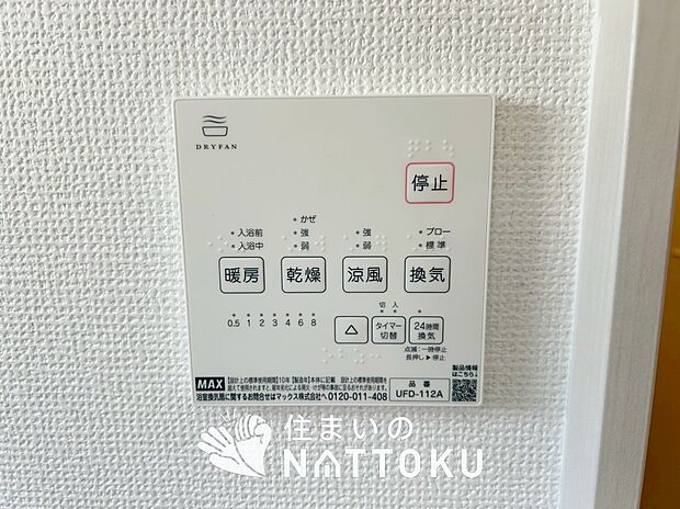 【浴室暖房換気乾燥機リモコン】見やすいボタン配置で換気・暖房・乾燥・涼風が簡単操作可能です。