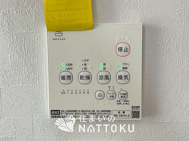 【浴室暖房換気乾燥機リモコン】見やすいボタン配置で換気・暖房・乾燥・涼風が簡単操作可能です。
