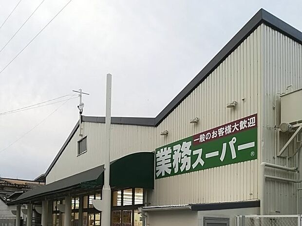 業務スーパー寝屋川店(約920m)