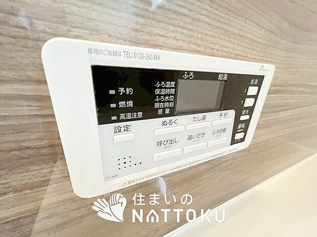 【給湯器リモコン】見やすいボタン配置でお湯はり・追い炊きが簡単操作可能です。