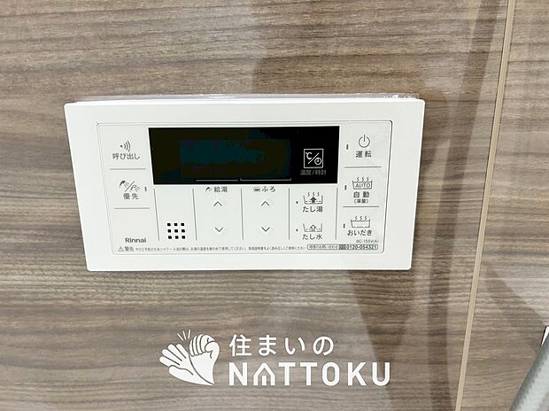 【給湯器リモコン】温度調整機能はもちろん、見やすいボタン配置でお湯はり・追い炊きが簡単操作可能です。