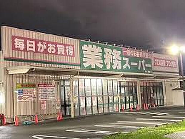 業務スーパー堺美原店(約1,300m)