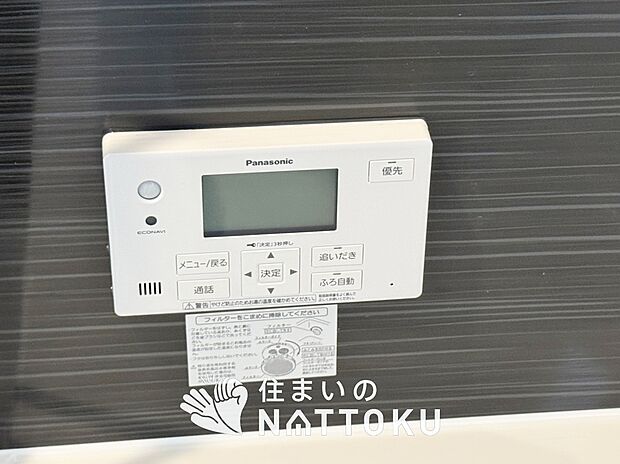 【給湯器リモコン】温度調整機能はもちろん、見やすいボタン配置でお湯はり・追い炊きが簡単操作可能です。