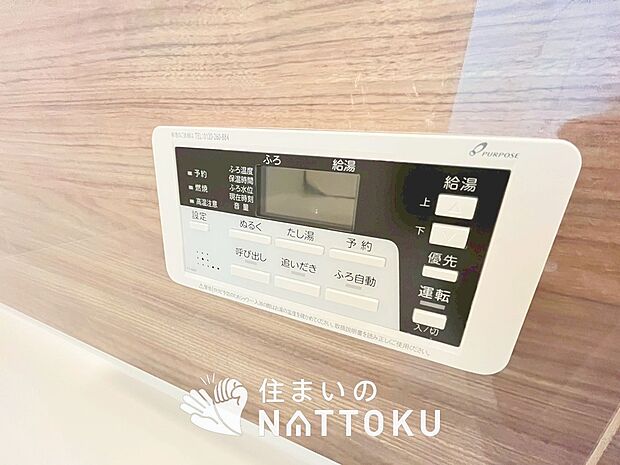 【給湯器リモコン】見やすいボタン配置でお湯はり・追い炊きが簡単操作可能です。