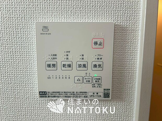 【浴室暖房換気乾燥機リモコン】見やすいボタン配置で換気・暖房・乾燥・涼風が簡単操作可能です。