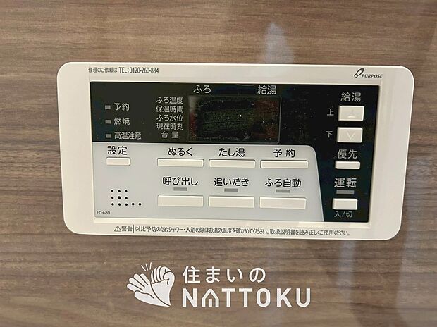 【給湯器リモコン】見やすいボタン配置でお湯はり・追い炊きが簡単操作可能です。